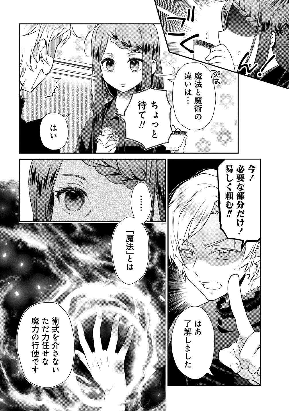 不遇な王子と天才魔術師は、命の運命共同体 第3話 - Page 22