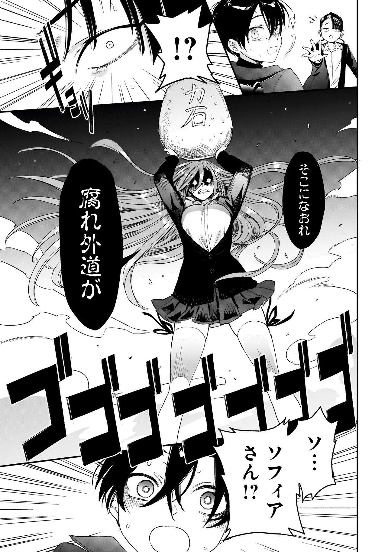 三原ソフィアは怖ガール 第10話 - Page 23