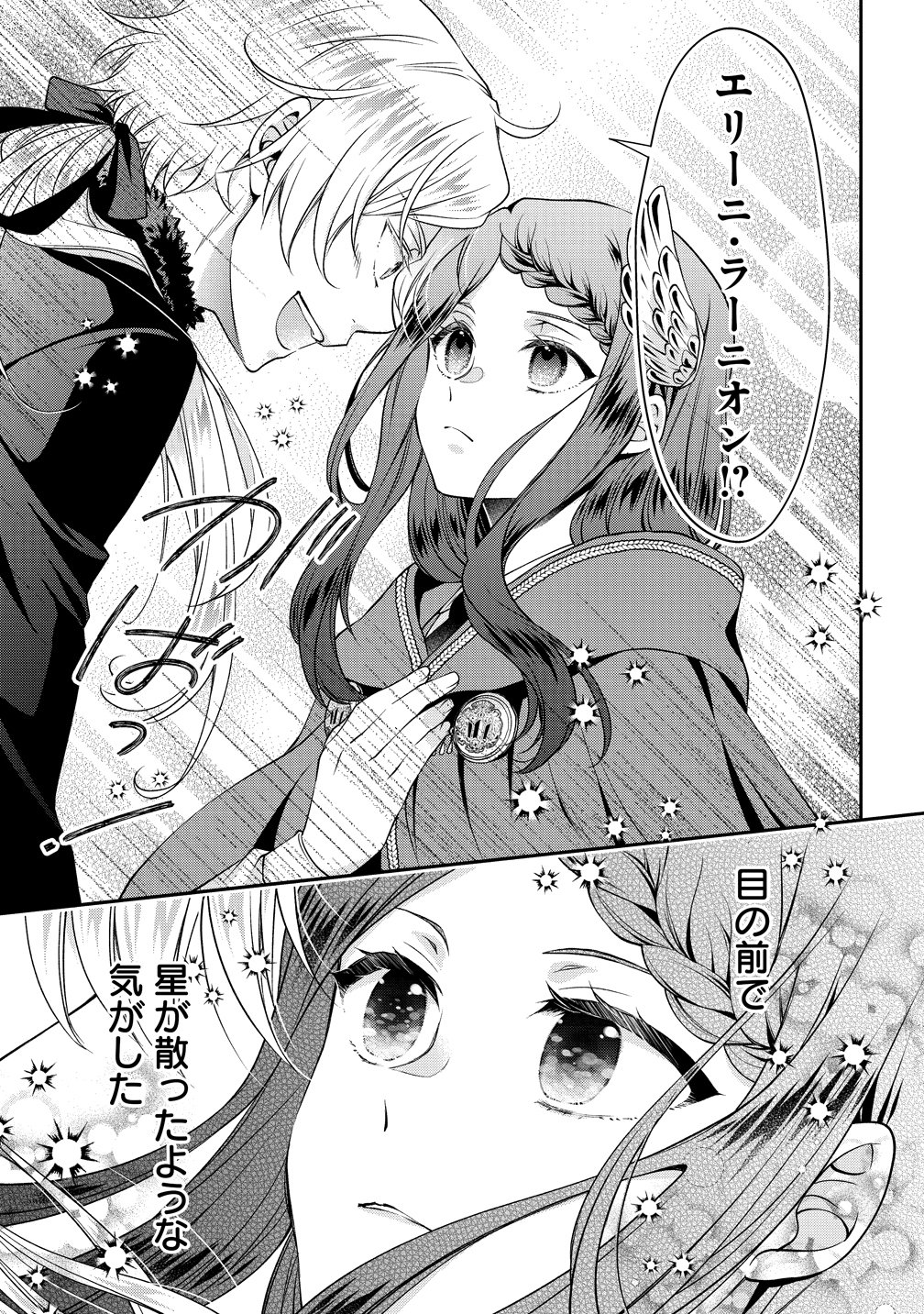 不遇な王子と天才魔術師は、命の運命共同体 第2話 - Page 23