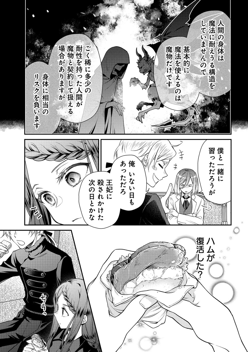 不遇な王子と天才魔術師は、命の運命共同体 第3話 - Page 23