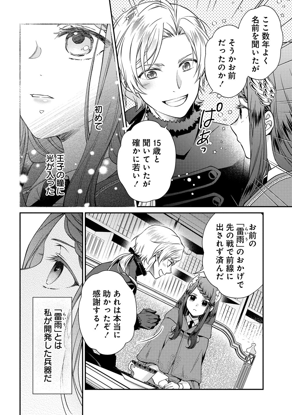 不遇な王子と天才魔術師は、命の運命共同体 第2話 - Page 24