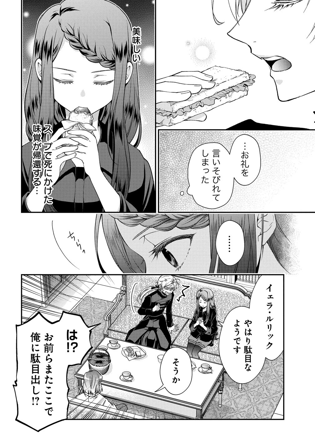 不遇な王子と天才魔術師は、命の運命共同体 第3話 - Page 24