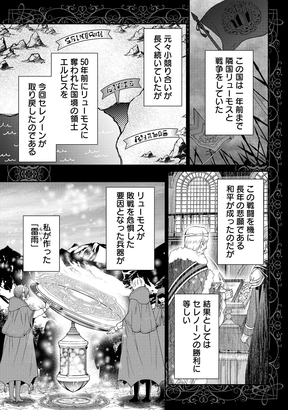 不遇な王子と天才魔術師は、命の運命共同体 第2話 - Page 25