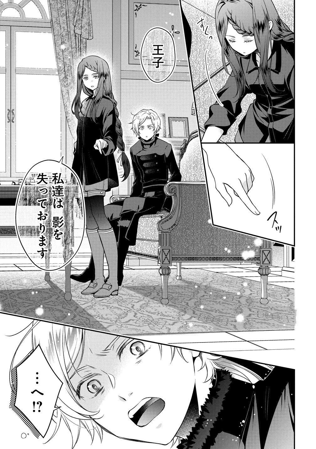不遇な王子と天才魔術師は、命の運命共同体 第3話 - Page 25