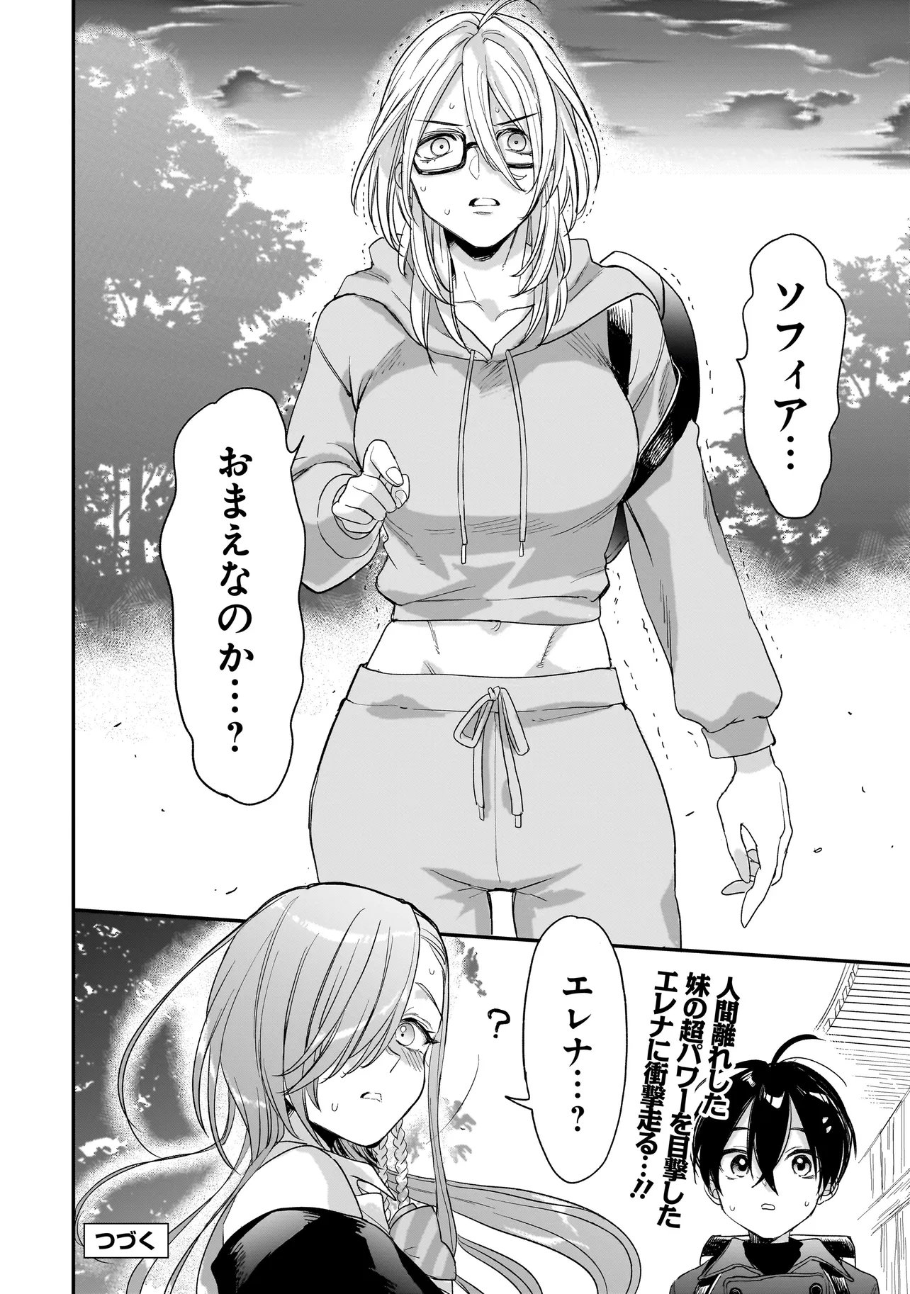 三原ソフィアは怖ガール 第10話 - Page 26