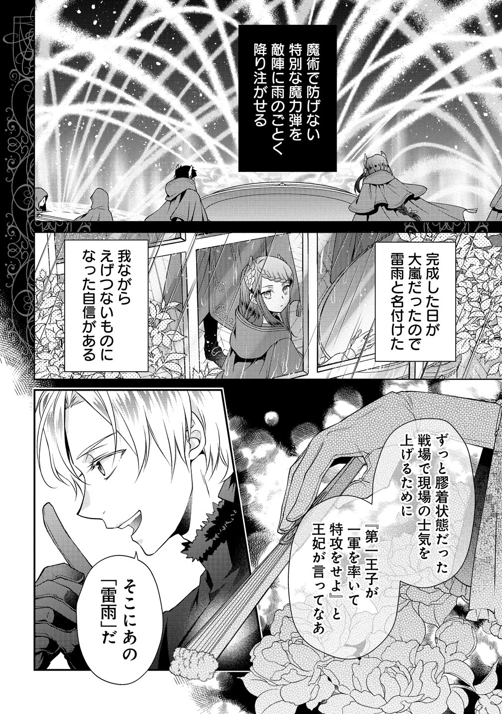 不遇な王子と天才魔術師は、命の運命共同体 第2話 - Page 26