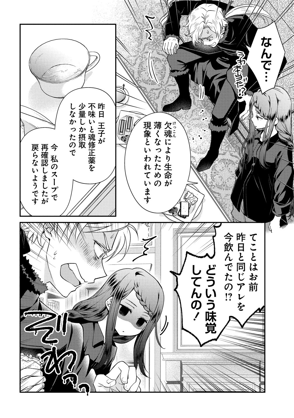 不遇な王子と天才魔術師は、命の運命共同体 第3話 - Page 26