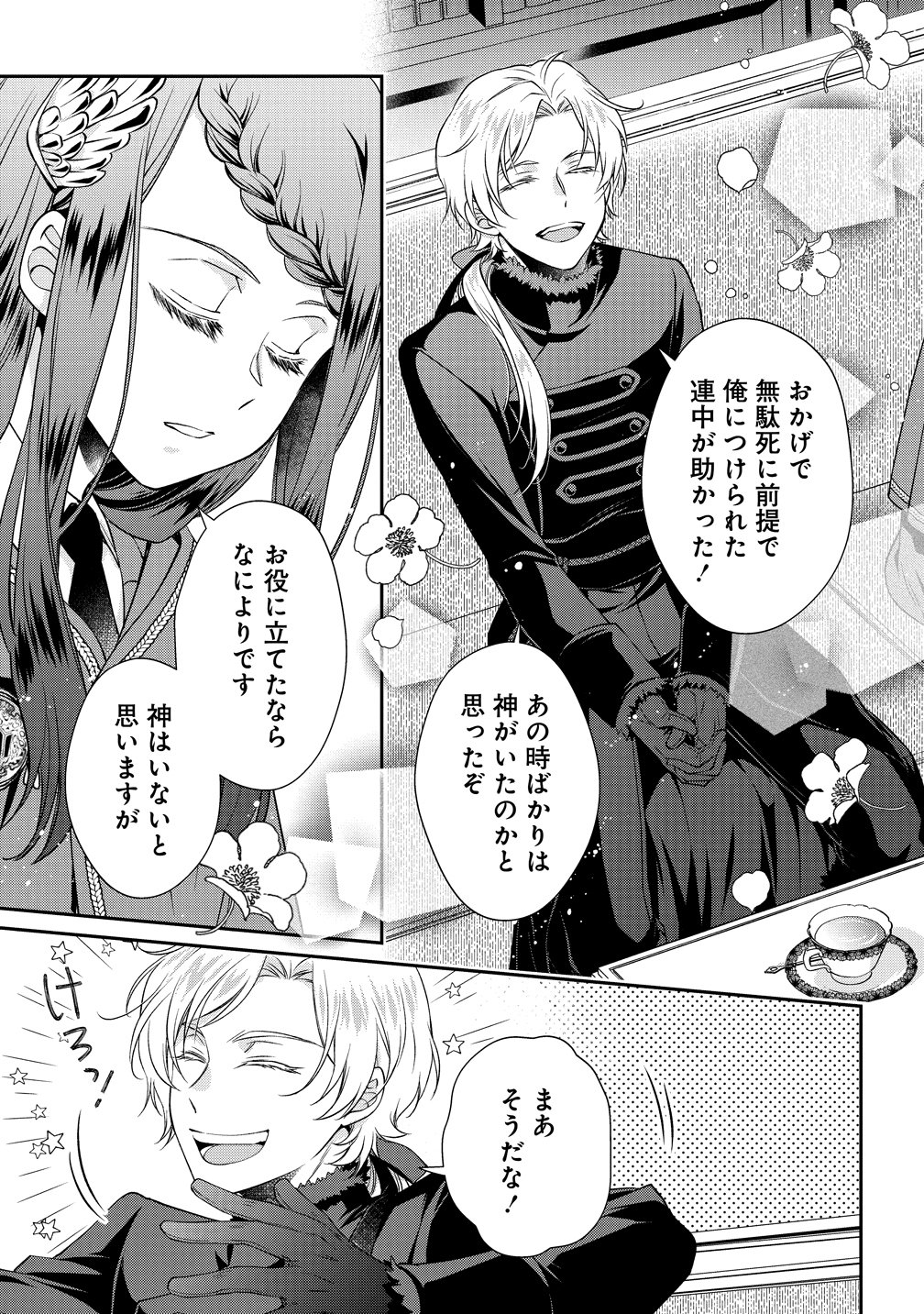 不遇な王子と天才魔術師は、命の運命共同体 第2話 - Page 27