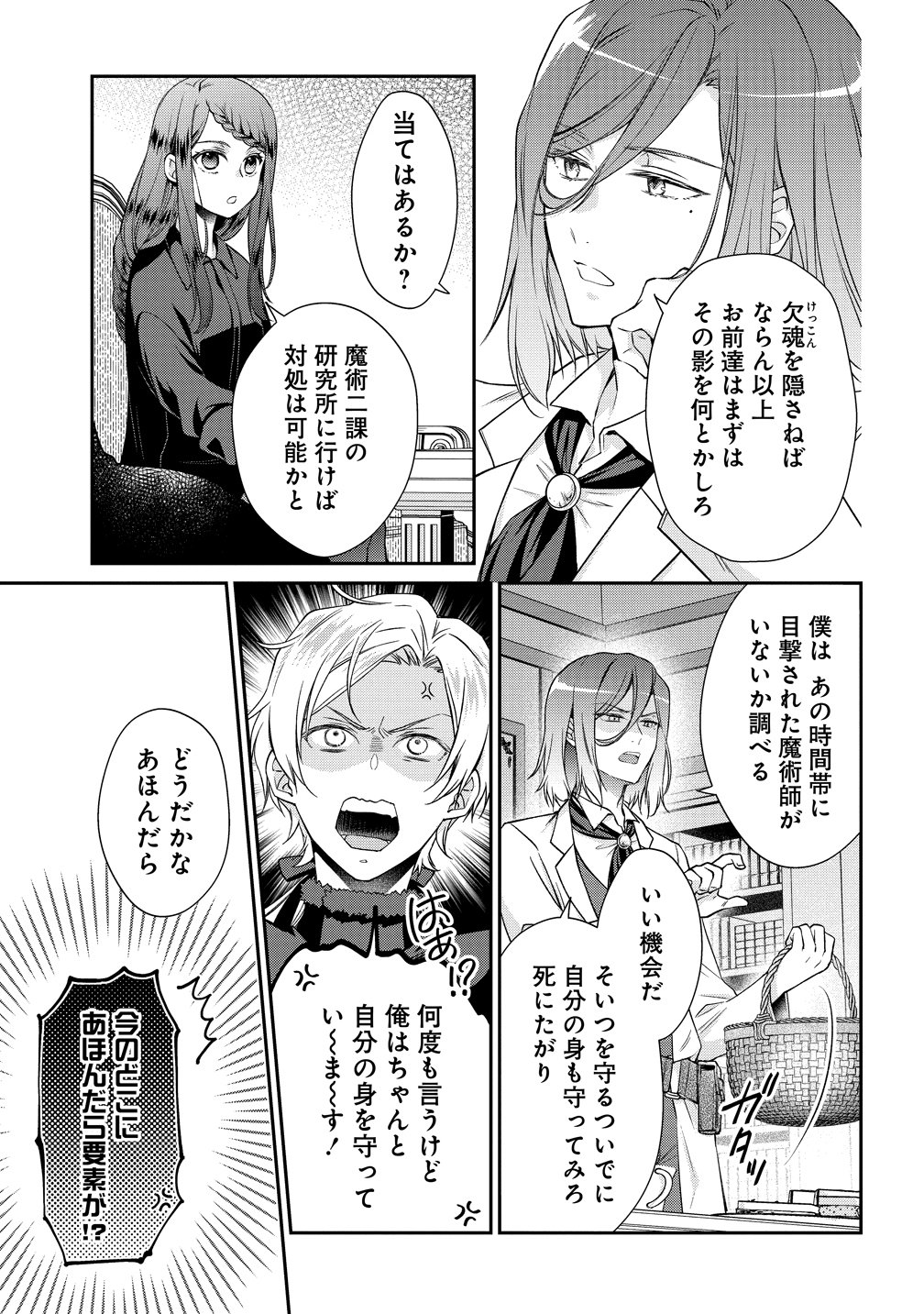 不遇な王子と天才魔術師は、命の運命共同体 第3話 - Page 27