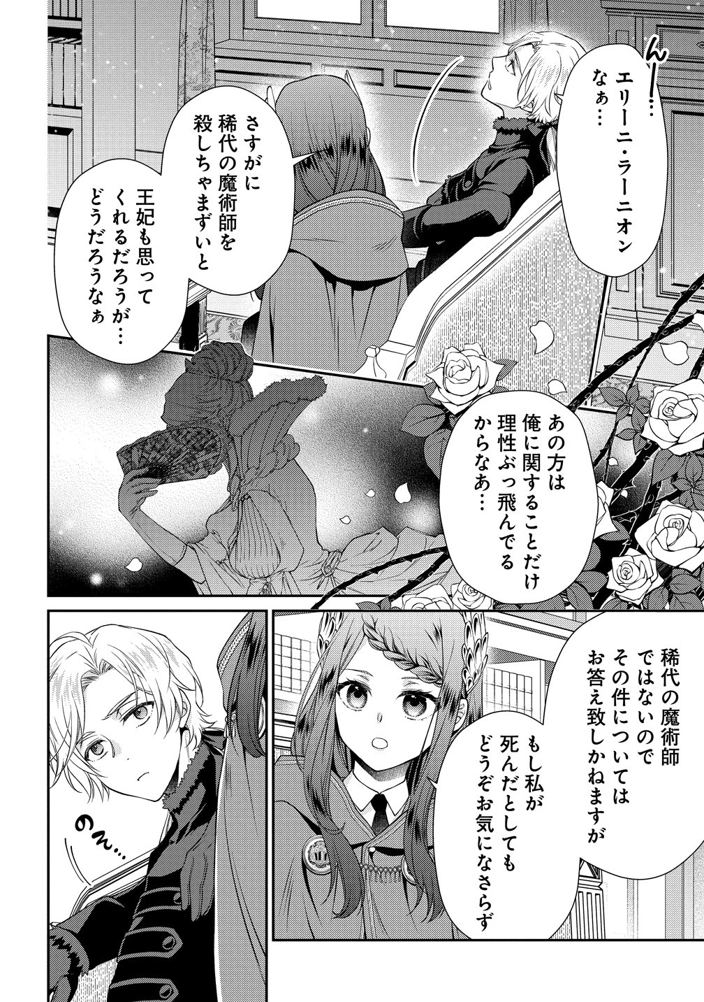 不遇な王子と天才魔術師は、命の運命共同体 第2話 - Page 28
