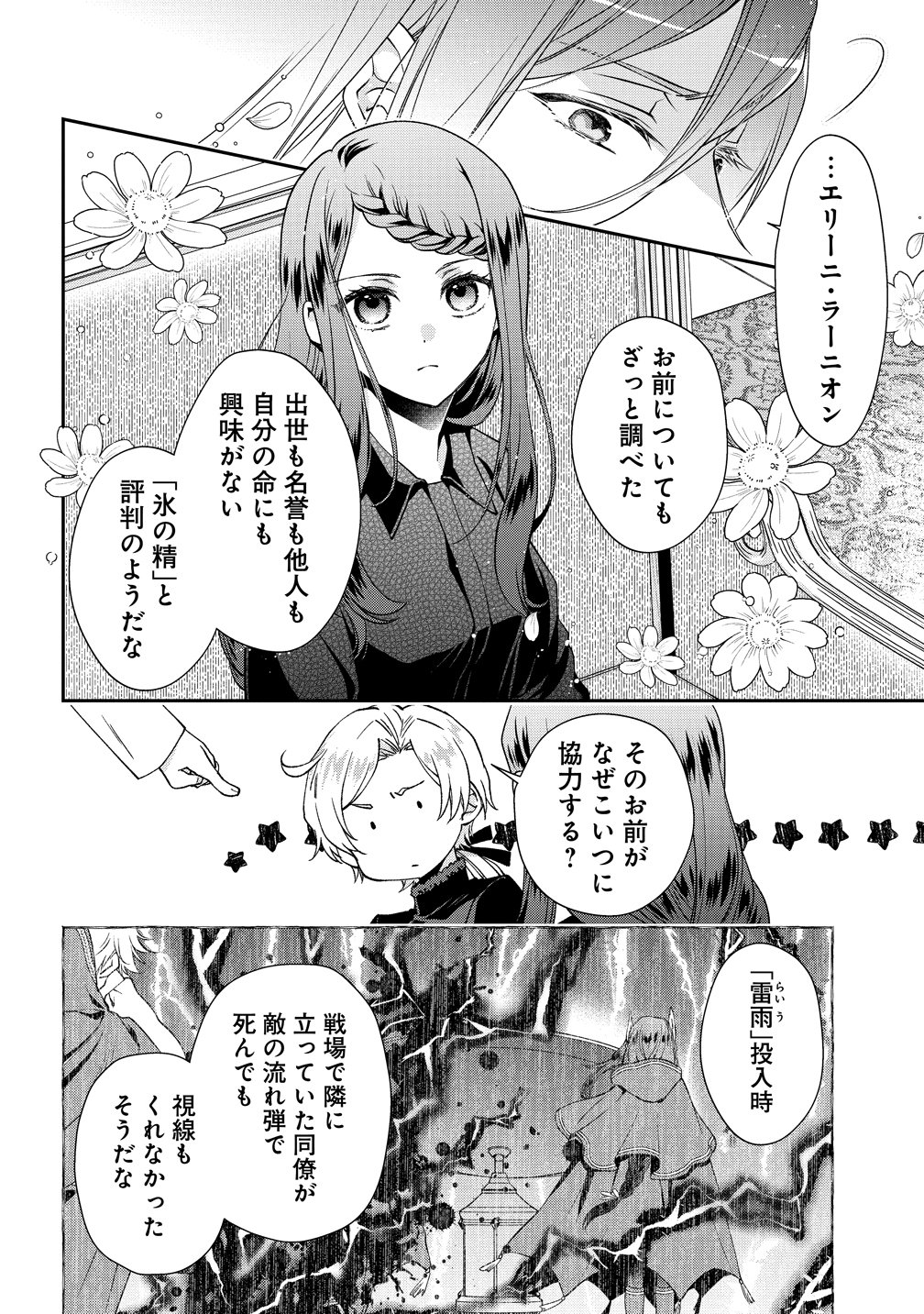 不遇な王子と天才魔術師は、命の運命共同体 第3話 - Page 28
