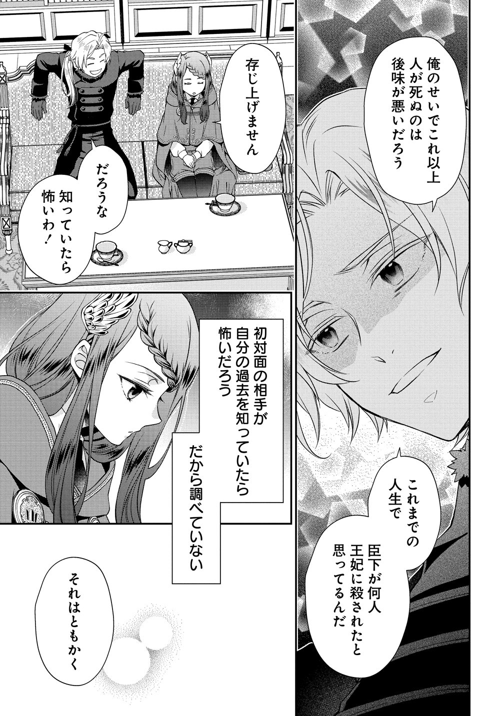 不遇な王子と天才魔術師は、命の運命共同体 第2話 - Page 29