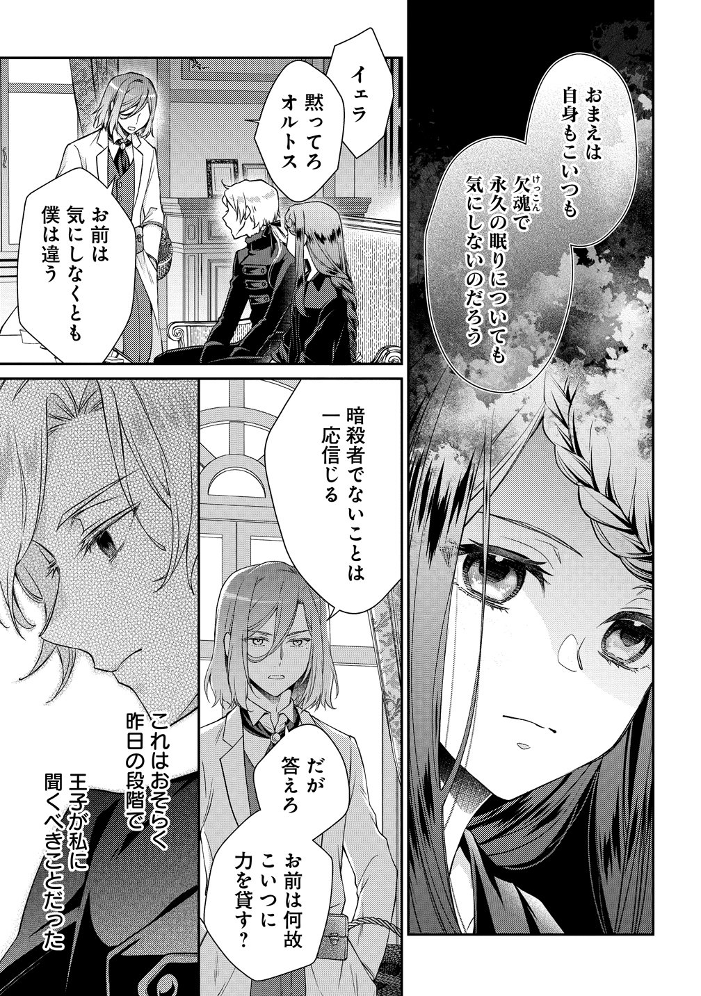 不遇な王子と天才魔術師は、命の運命共同体 第3話 - Page 29