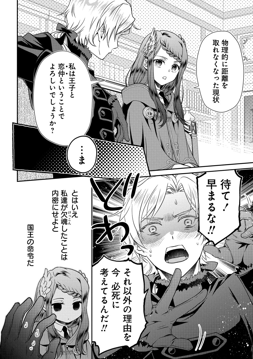 不遇な王子と天才魔術師は、命の運命共同体 第2話 - Page 30