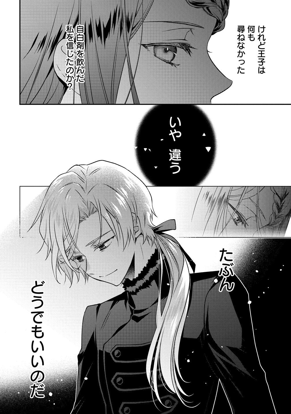 不遇な王子と天才魔術師は、命の運命共同体 第3話 - Page 30