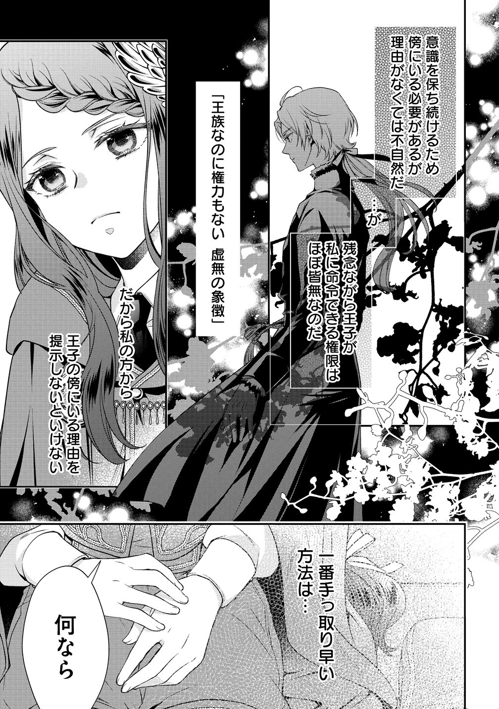 不遇な王子と天才魔術師は、命の運命共同体 第2話 - Page 31