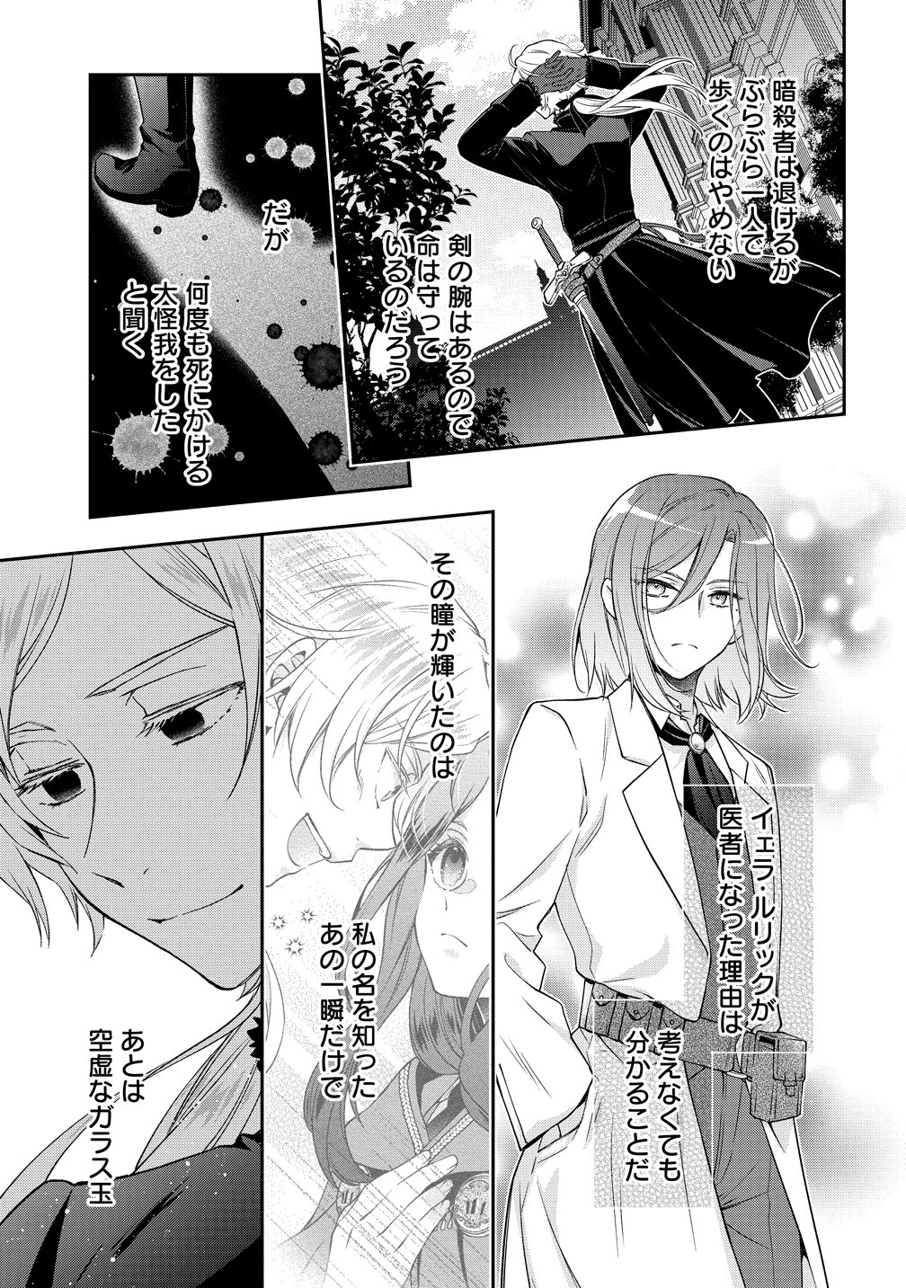 不遇な王子と天才魔術師は、命の運命共同体 第3話 - Page 31