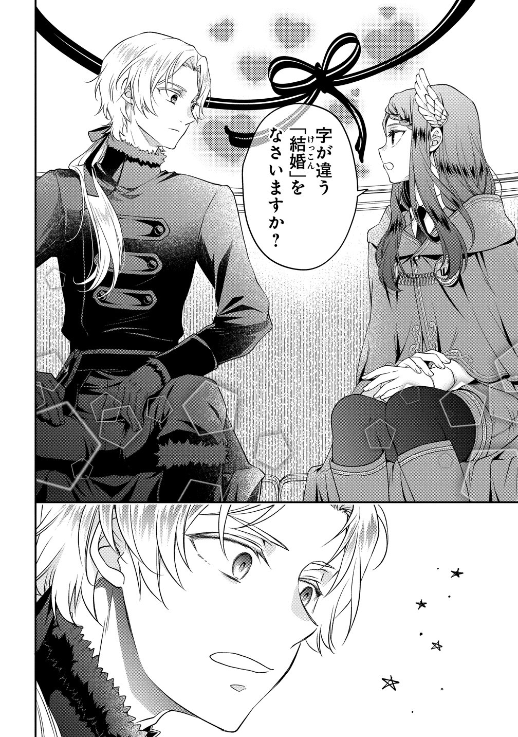 不遇な王子と天才魔術師は、命の運命共同体 第2話 - Page 32