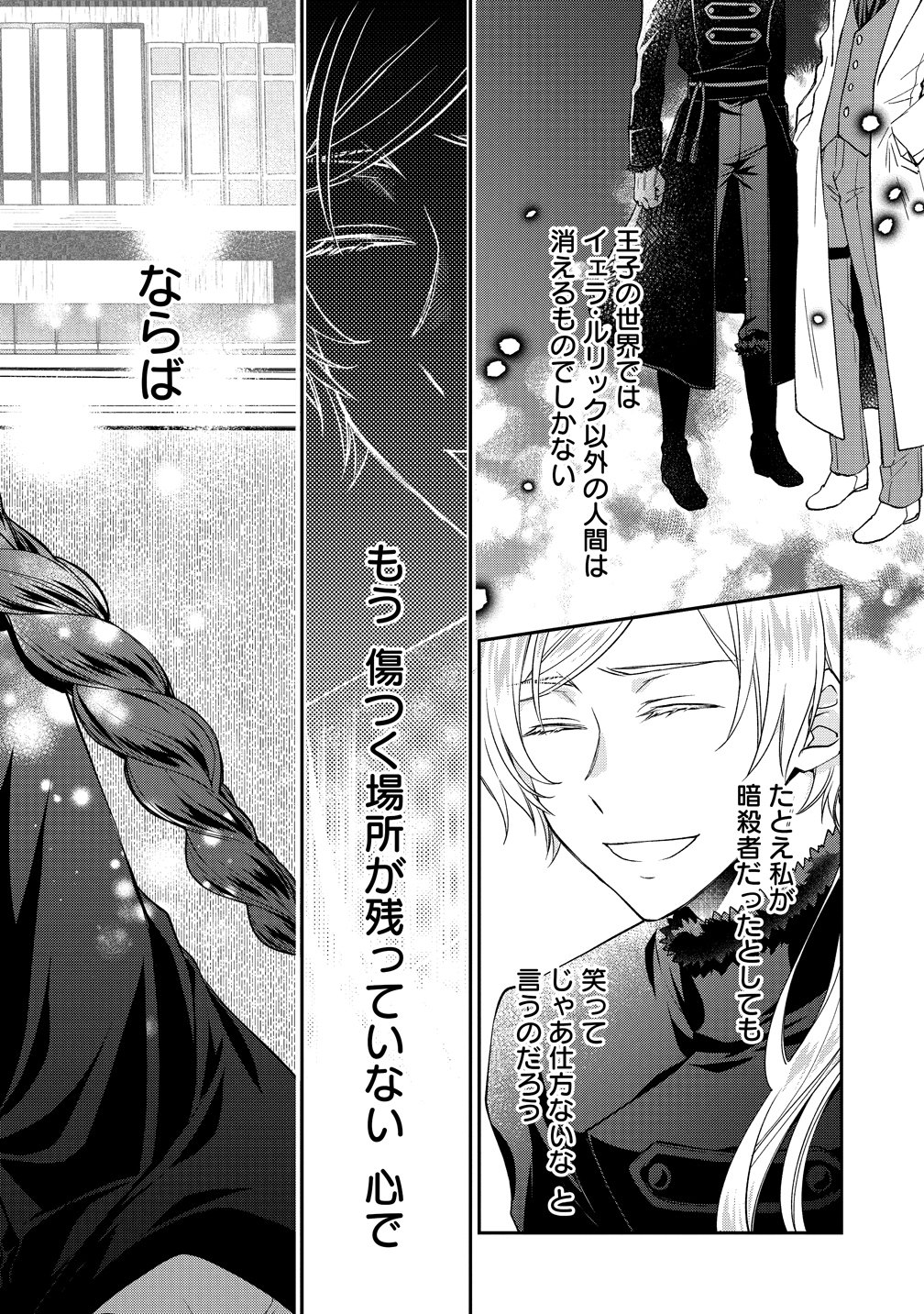 不遇な王子と天才魔術師は、命の運命共同体 第3話 - Page 32