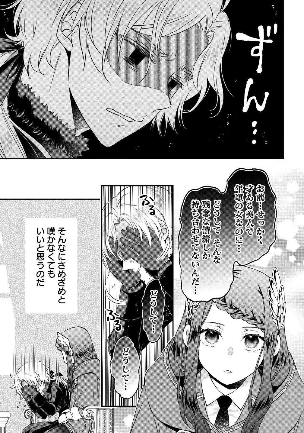 不遇な王子と天才魔術師は、命の運命共同体 第2話 - Page 33