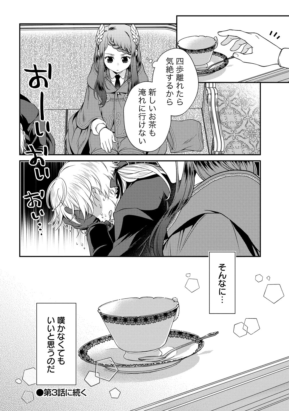 不遇な王子と天才魔術師は、命の運命共同体 第2話 - Page 34