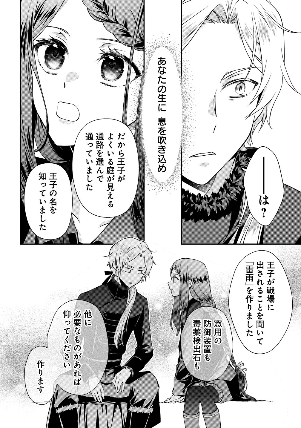 不遇な王子と天才魔術師は、命の運命共同体 第3話 - Page 34
