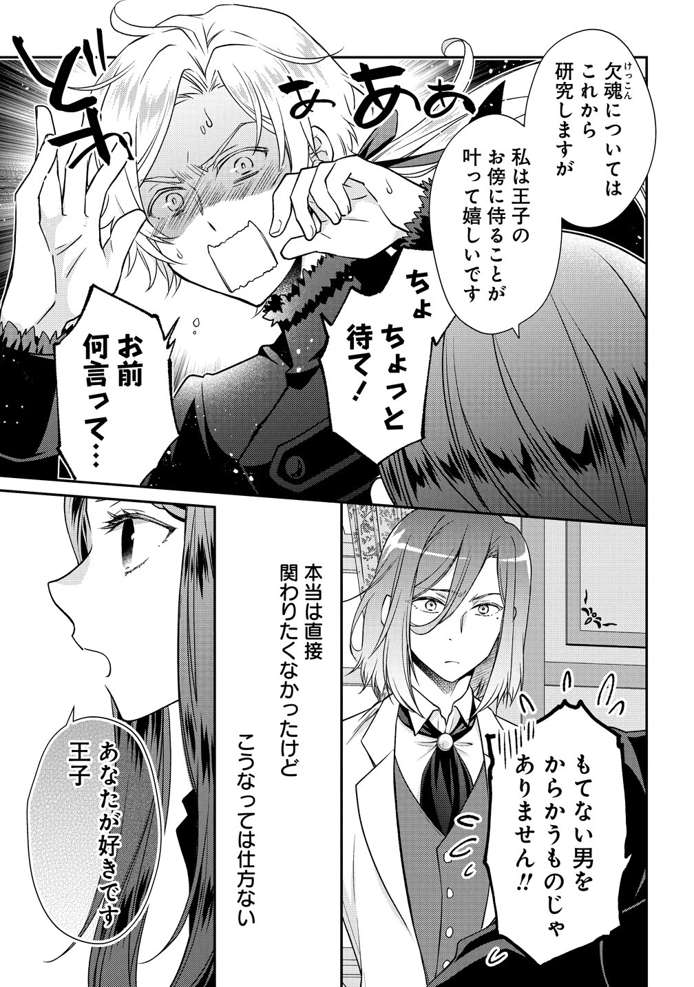 不遇な王子と天才魔術師は、命の運命共同体 第3話 - Page 35
