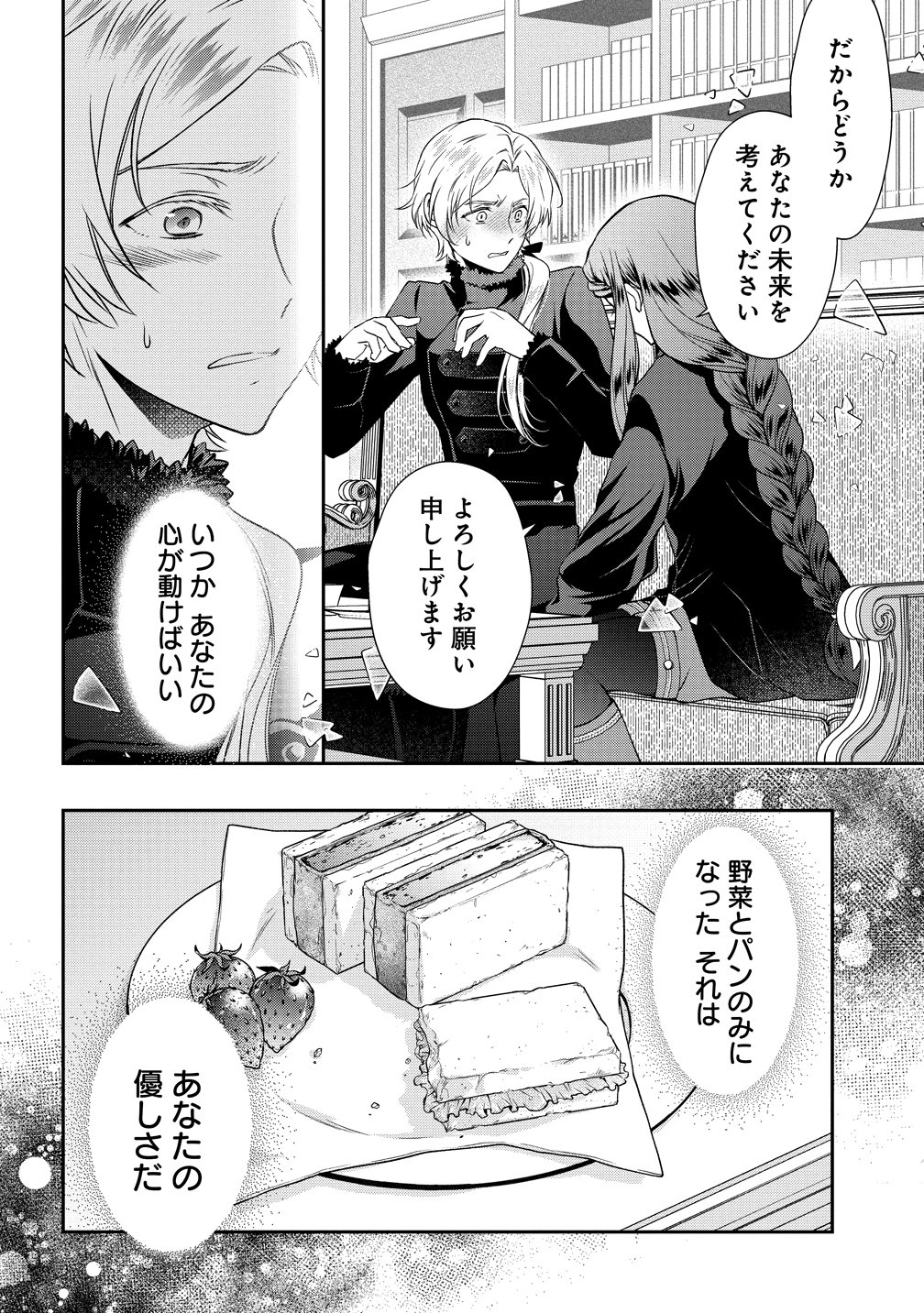 不遇な王子と天才魔術師は、命の運命共同体 第3話 - Page 36
