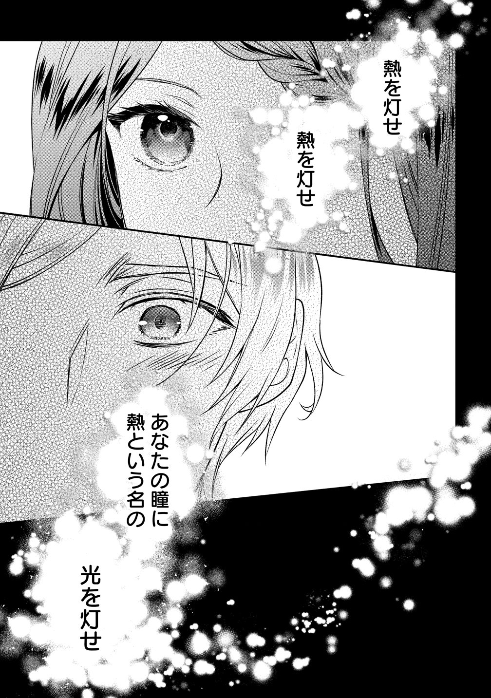 不遇な王子と天才魔術師は、命の運命共同体 第3話 - Page 37