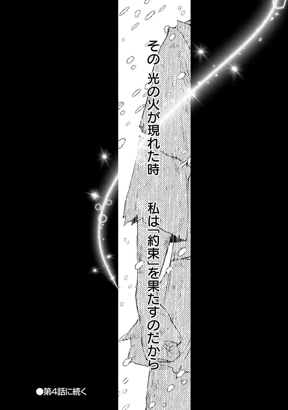 不遇な王子と天才魔術師は、命の運命共同体 第3話 - Page 38