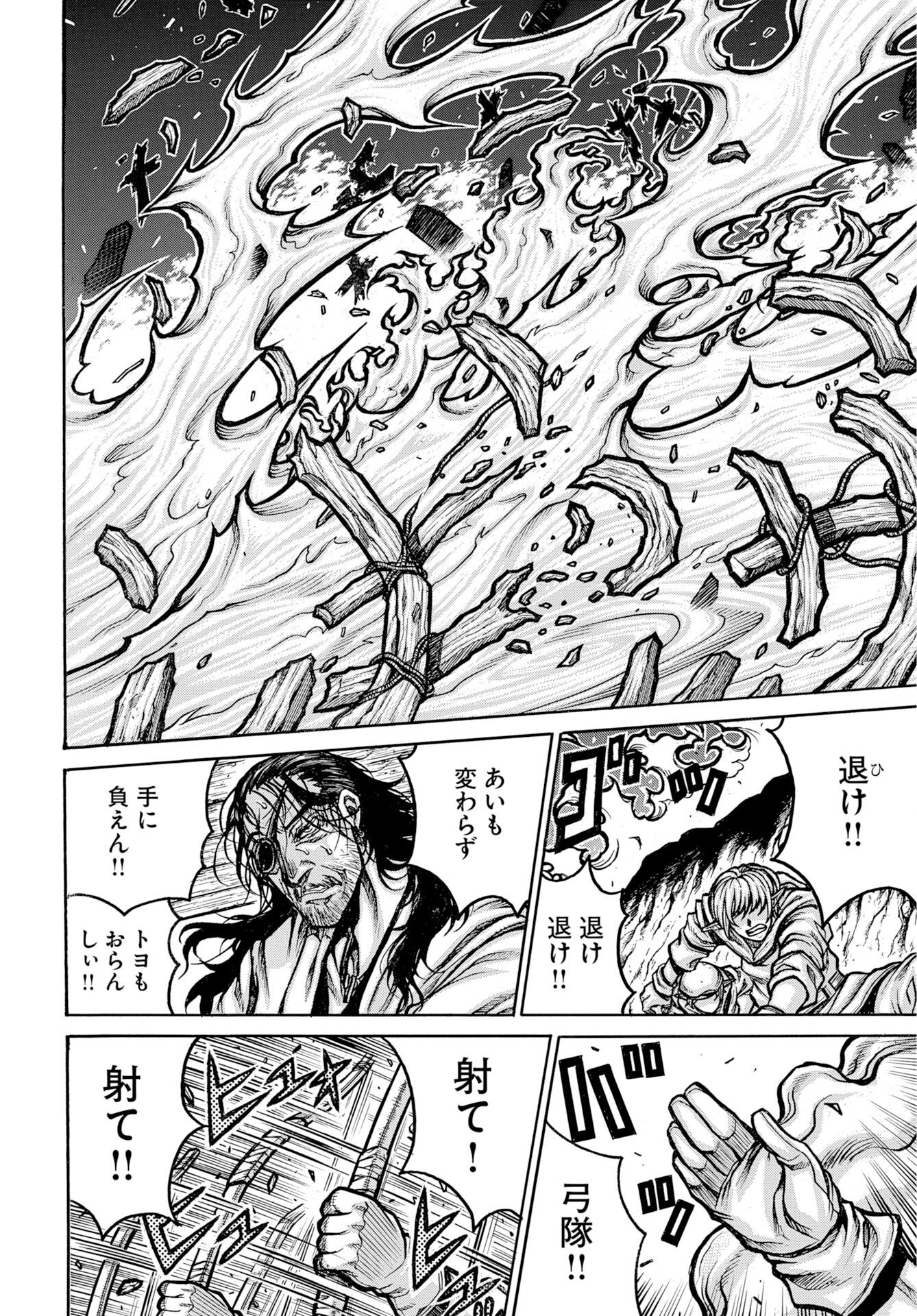 ドリフターズ 第97話 - Page 2