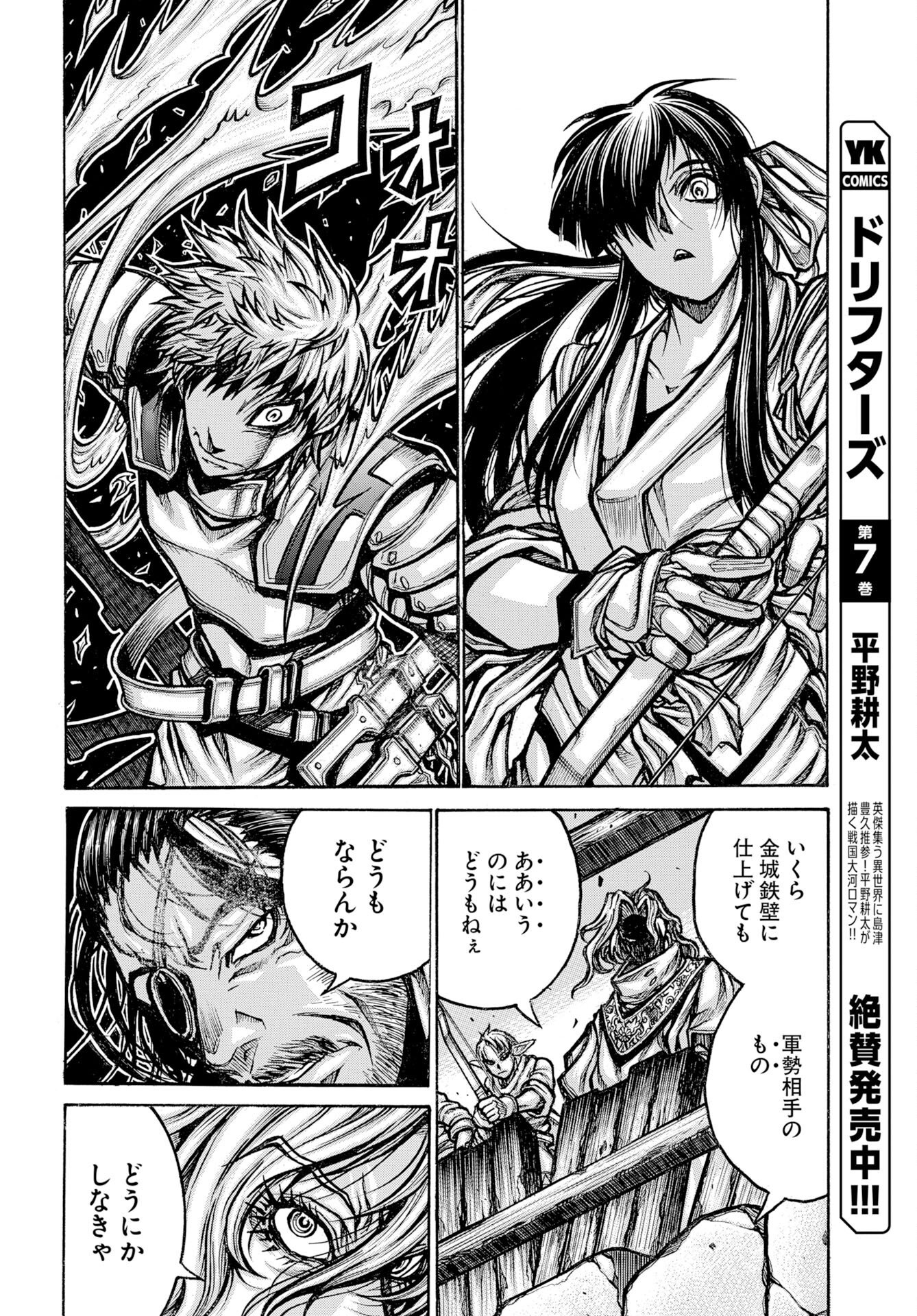 ドリフターズ 第97話 - Page 6