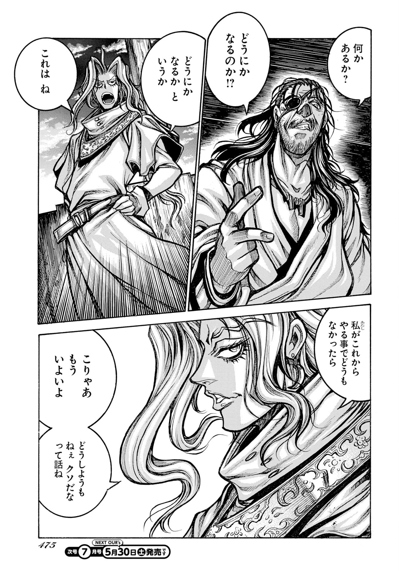 ドリフターズ 第97話 - Page 7