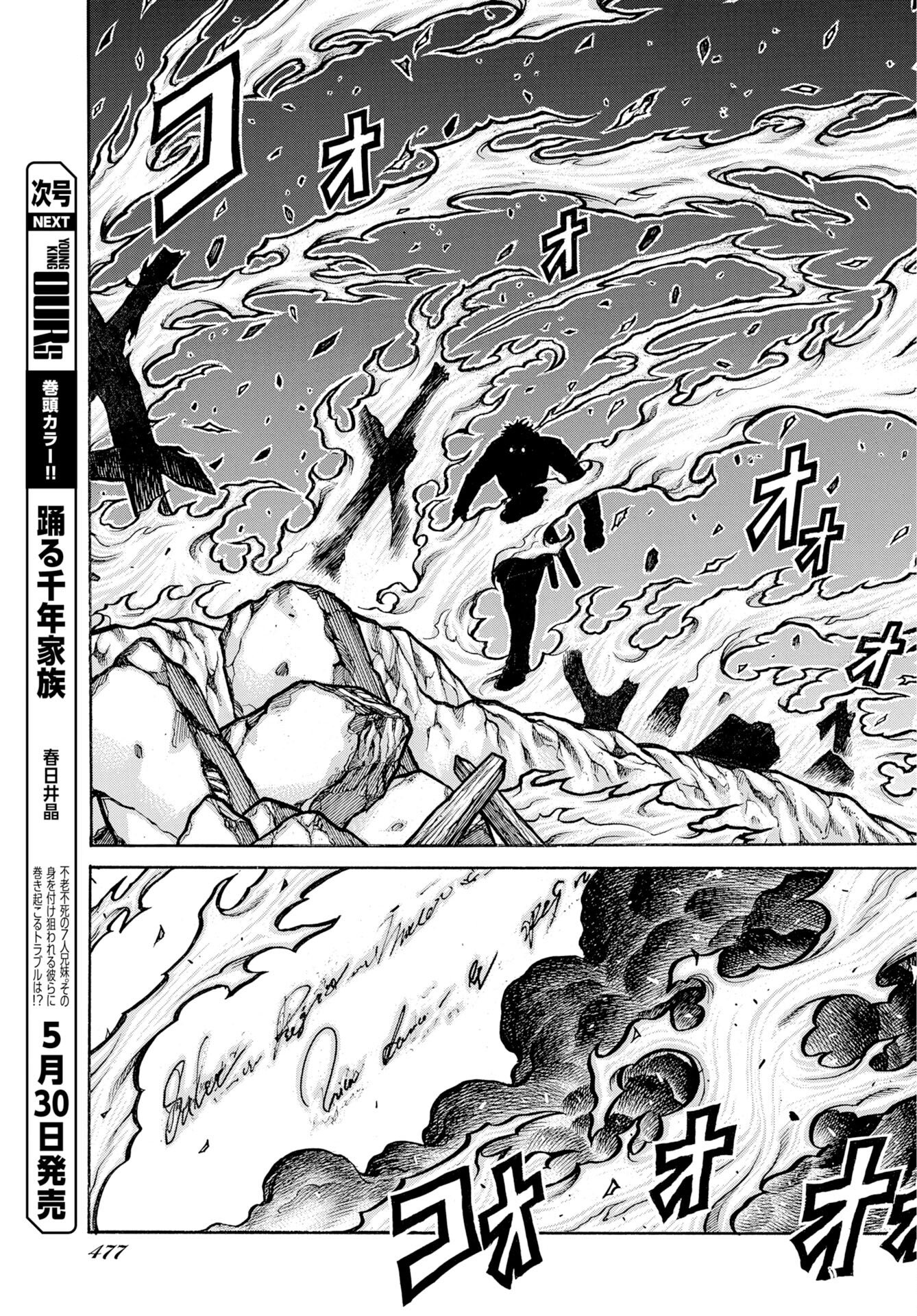 ドリフターズ 第97話 - Page 9