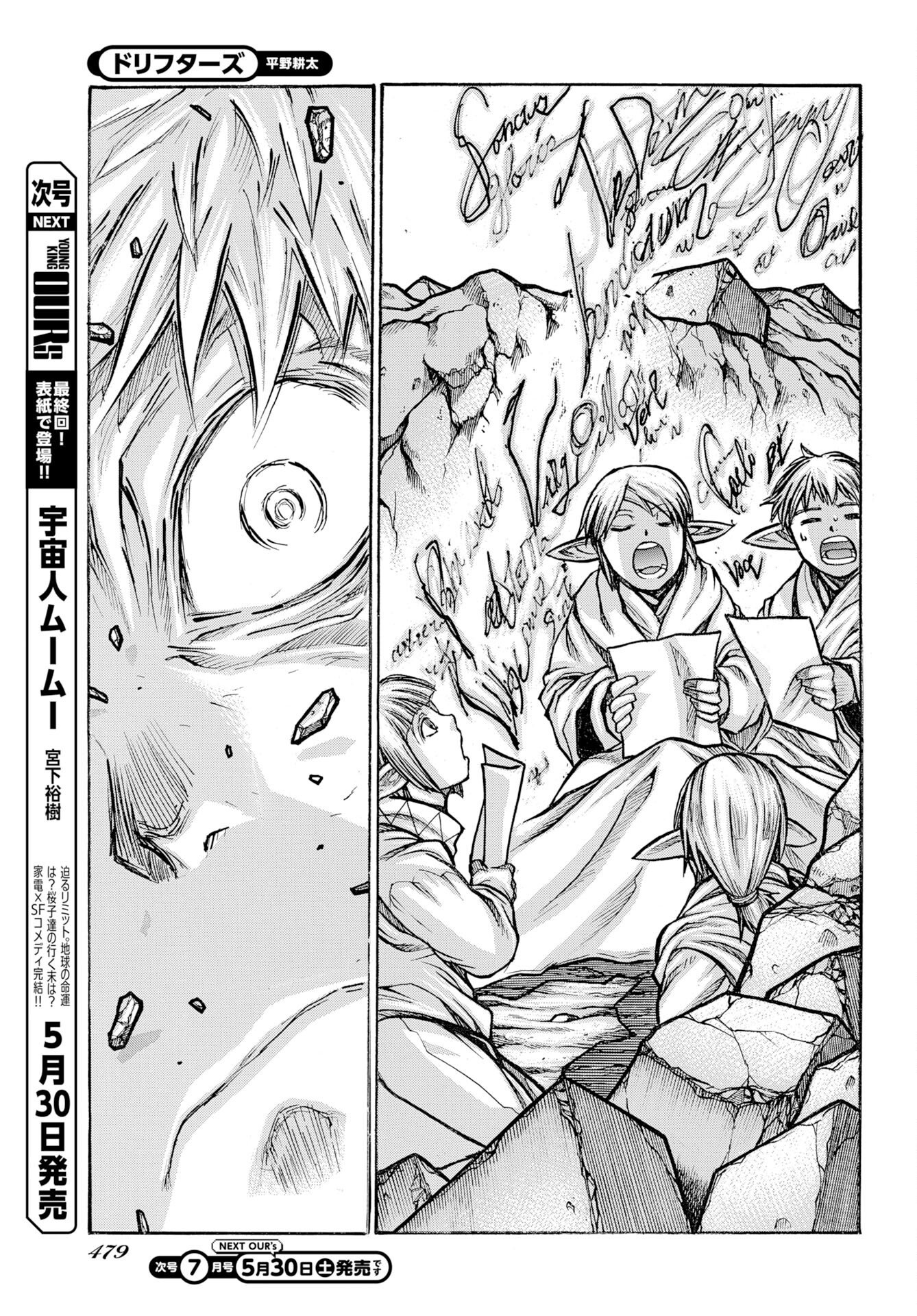 ドリフターズ 第97話 - Page 11