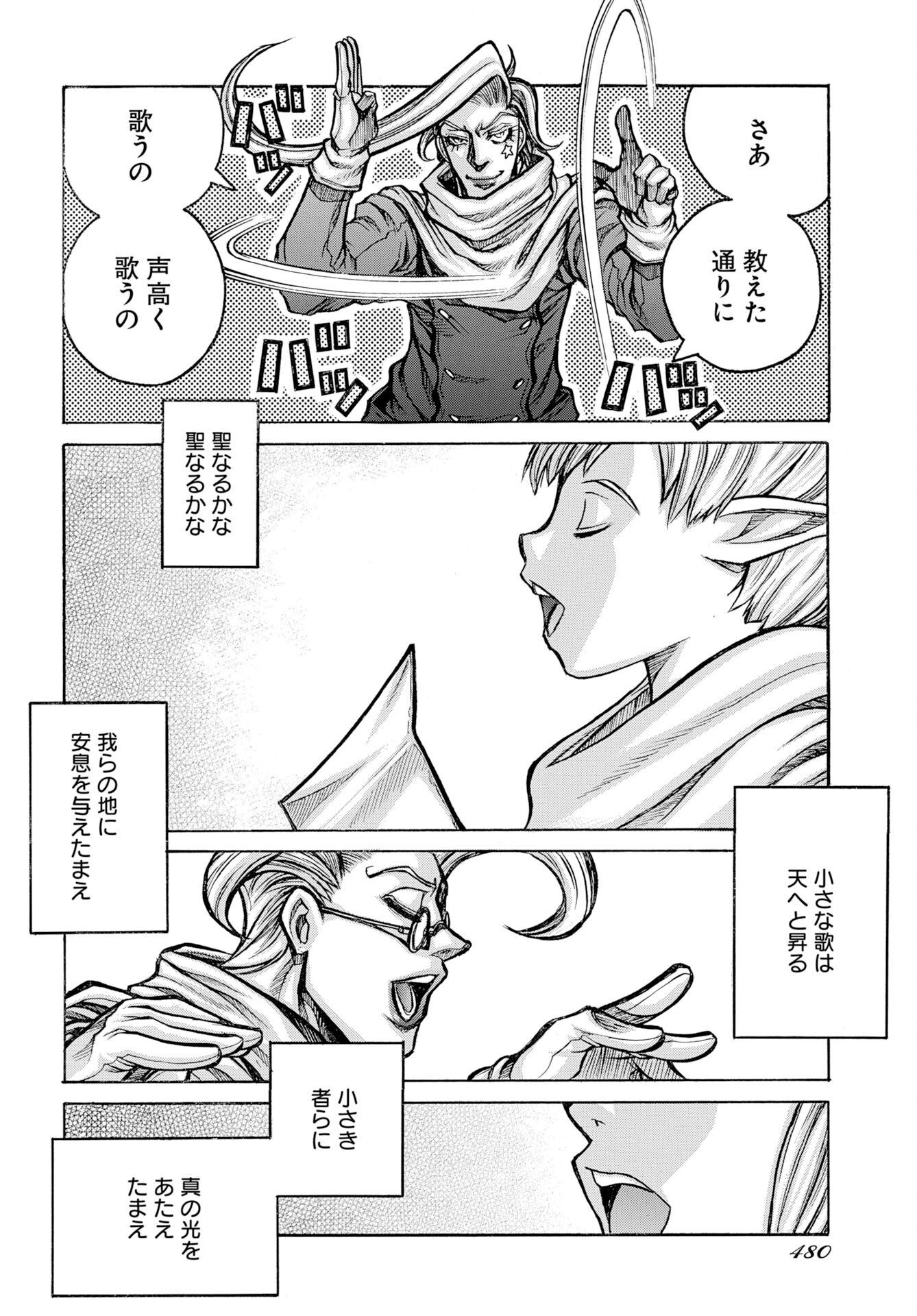 ドリフターズ 第97話 - Page 12