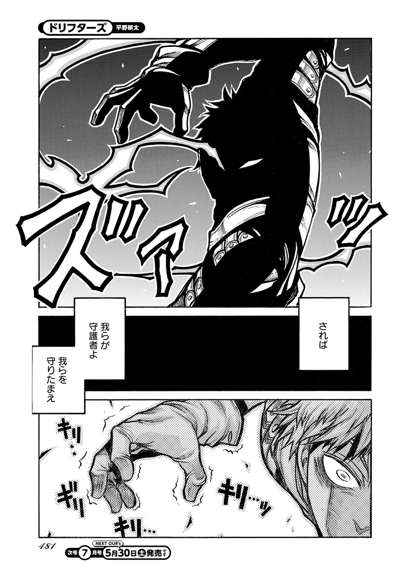 ドリフターズ 第97話 - Page 13
