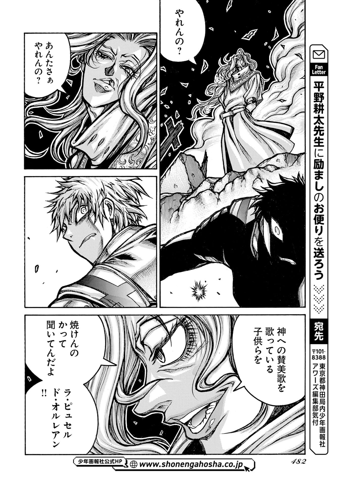 ドリフターズ 第97話 - Page 14