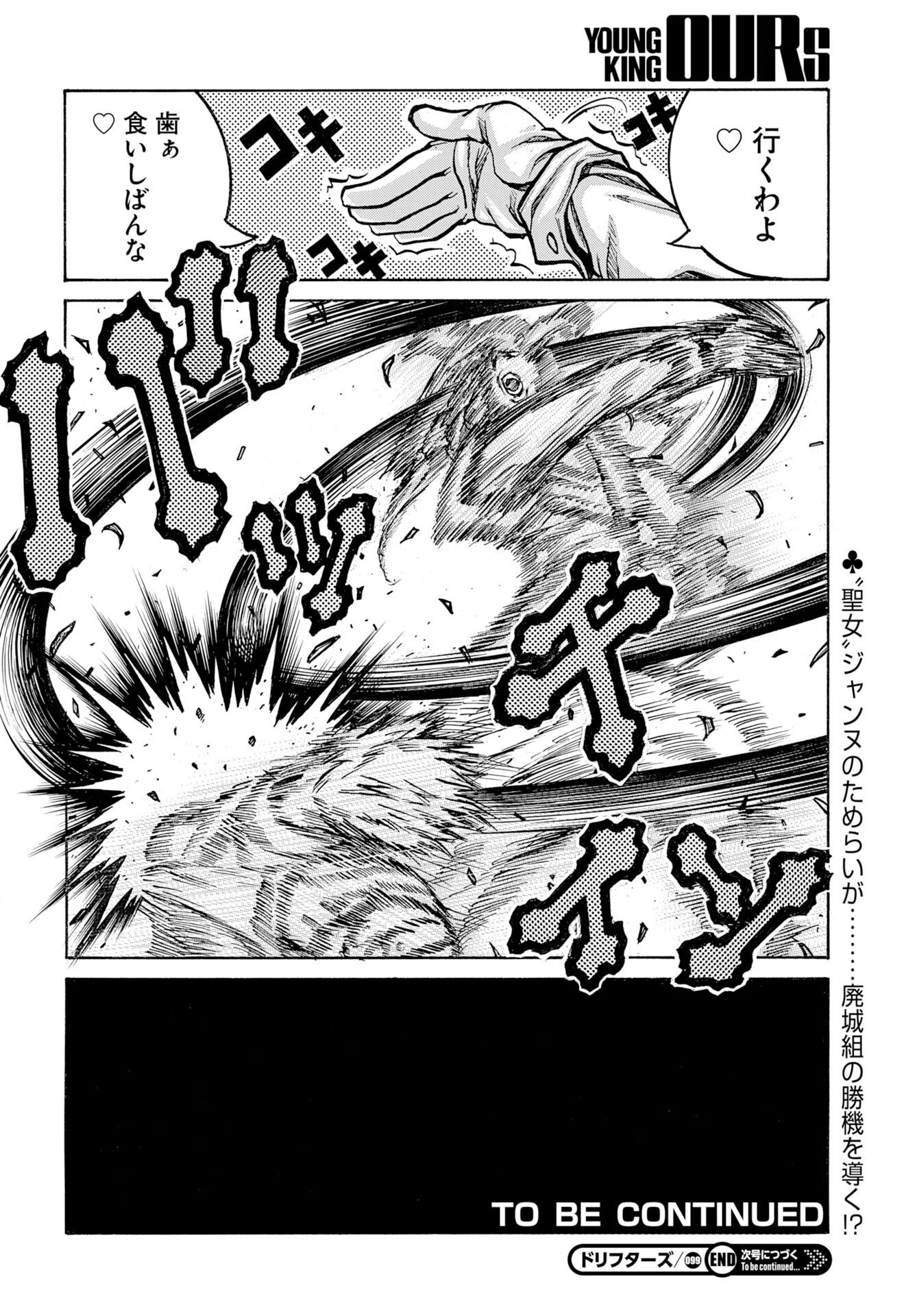 ドリフターズ 第97話 - Page 16