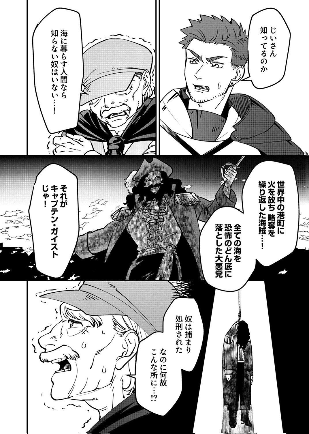 追放されたおっさんタンク、実は防御力最強だったのでダメージゼロで無双する 第6話 - Page 2