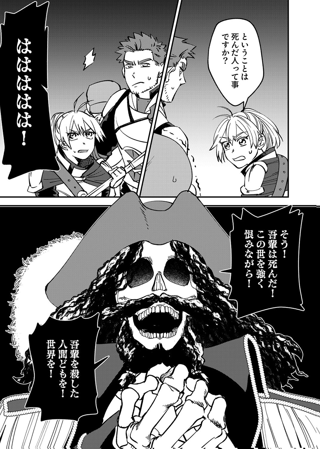 追放されたおっさんタンク、実は防御力最強だったのでダメージゼロで無双する 第6話 - Page 3