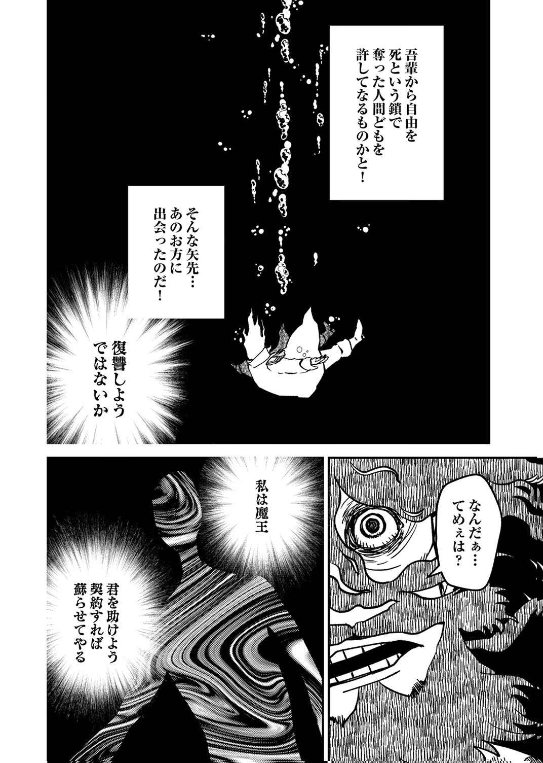 追放されたおっさんタンク、実は防御力最強だったのでダメージゼロで無双する 第6話 - Page 4