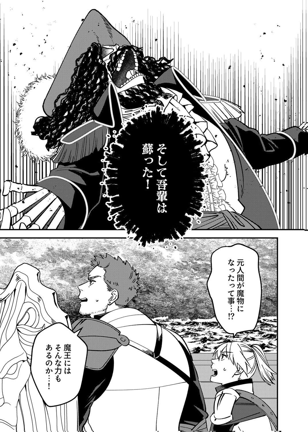 追放されたおっさんタンク、実は防御力最強だったのでダメージゼロで無双する 第6話 - Page 7