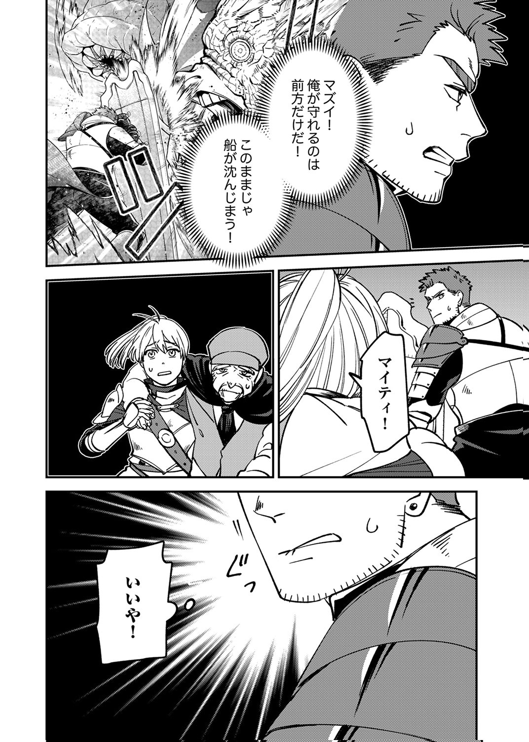 追放されたおっさんタンク、実は防御力最強だったのでダメージゼロで無双する 第6話 - Page 10