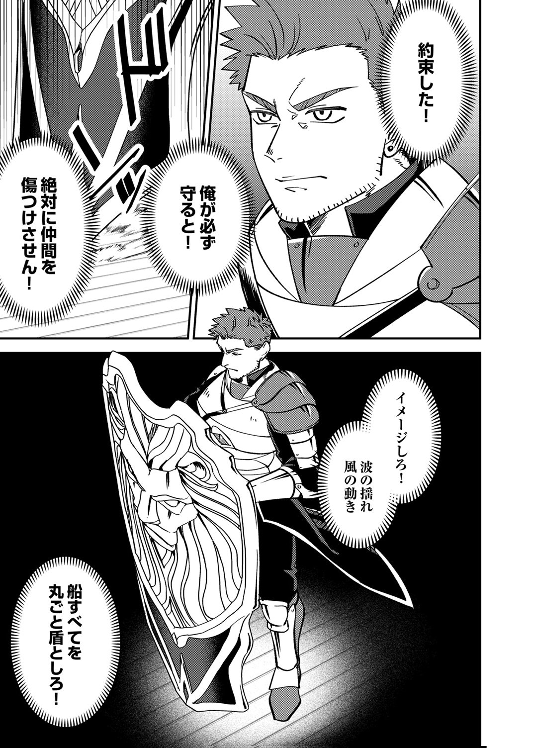 追放されたおっさんタンク、実は防御力最強だったのでダメージゼロで無双する 第6話 - Page 11