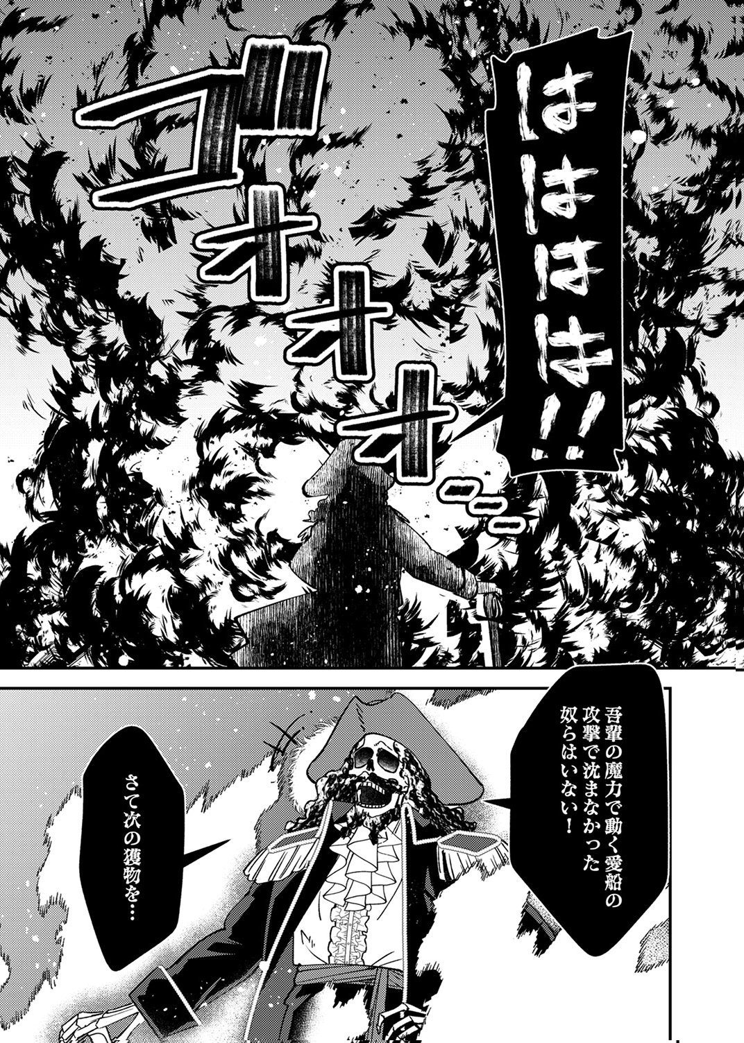 追放されたおっさんタンク、実は防御力最強だったのでダメージゼロで無双する 第6話 - Page 13