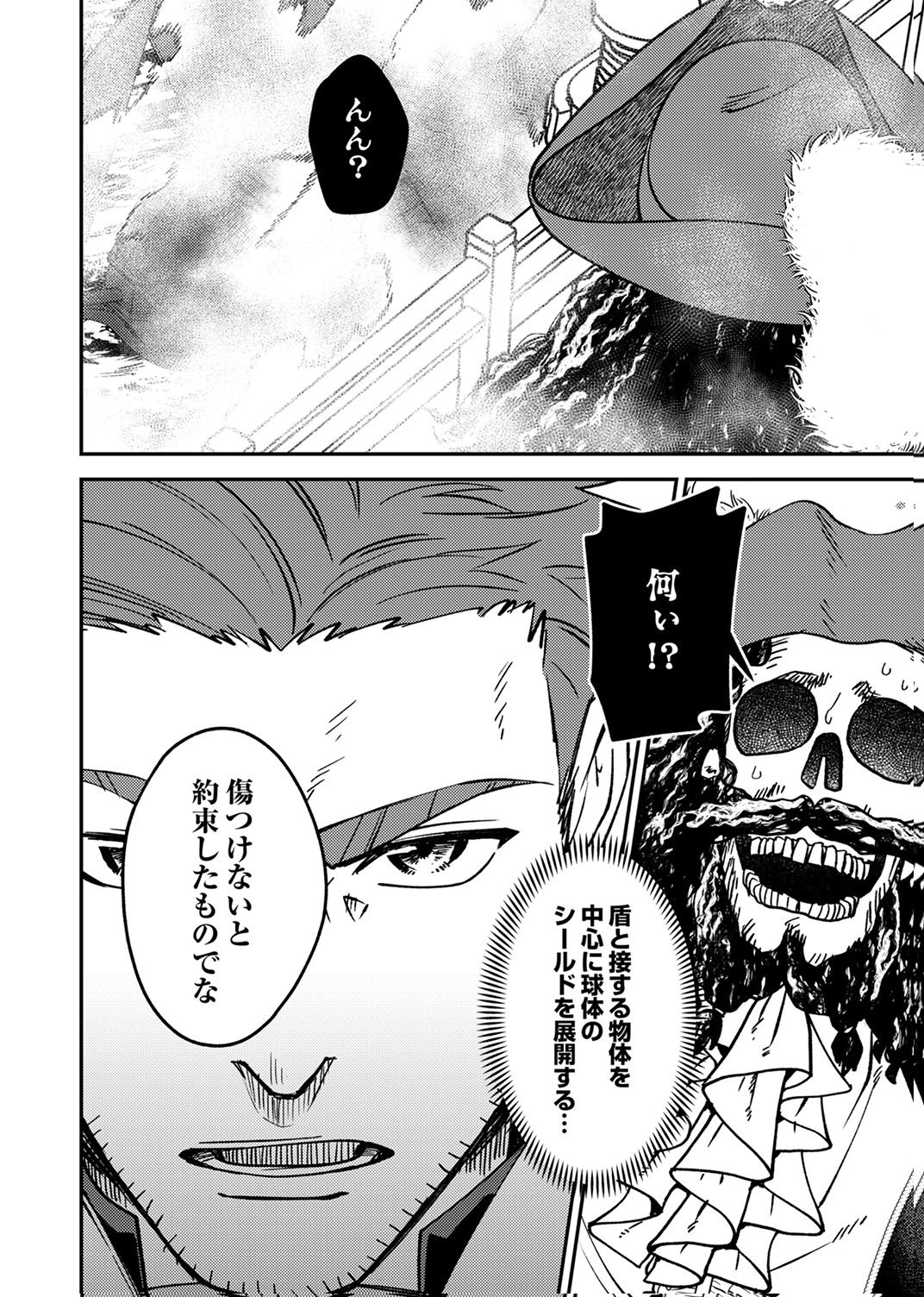 追放されたおっさんタンク、実は防御力最強だったのでダメージゼロで無双する 第6話 - Page 14