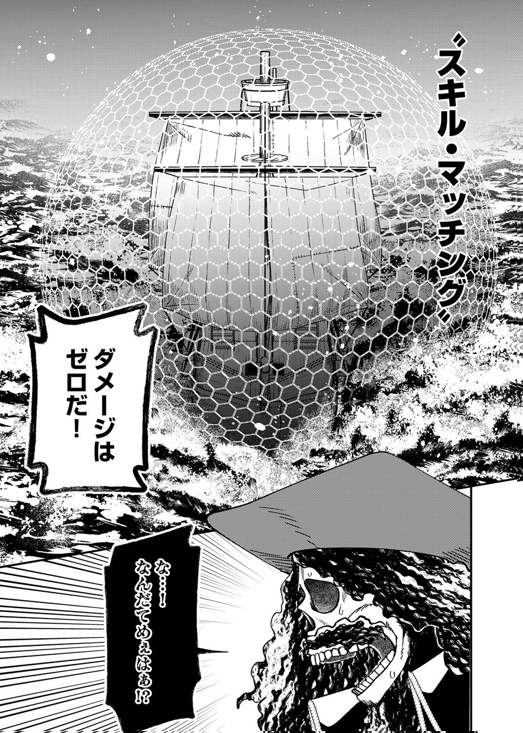 追放されたおっさんタンク、実は防御力最強だったのでダメージゼロで無双する 第6話 - Page 15