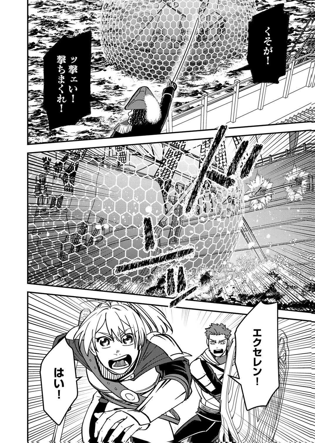 追放されたおっさんタンク、実は防御力最強だったのでダメージゼロで無双する 第6話 - Page 16