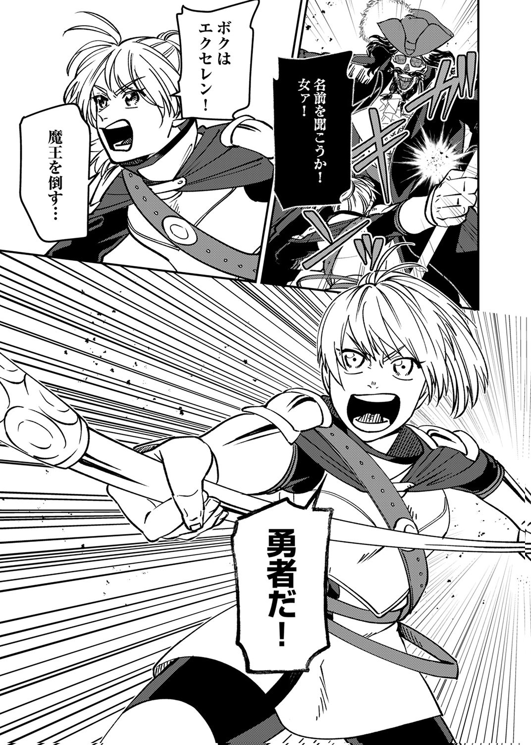 追放されたおっさんタンク、実は防御力最強だったのでダメージゼロで無双する 第6話 - Page 19